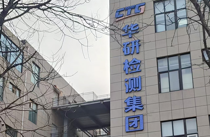  北斗接觸角測量儀強勢入駐華研檢測集團，助力材料表面性能研究再上新臺階！