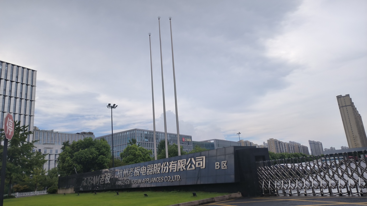 杭州老板電器股份有限公司引進我司便攜式接觸角測量儀，助力表面