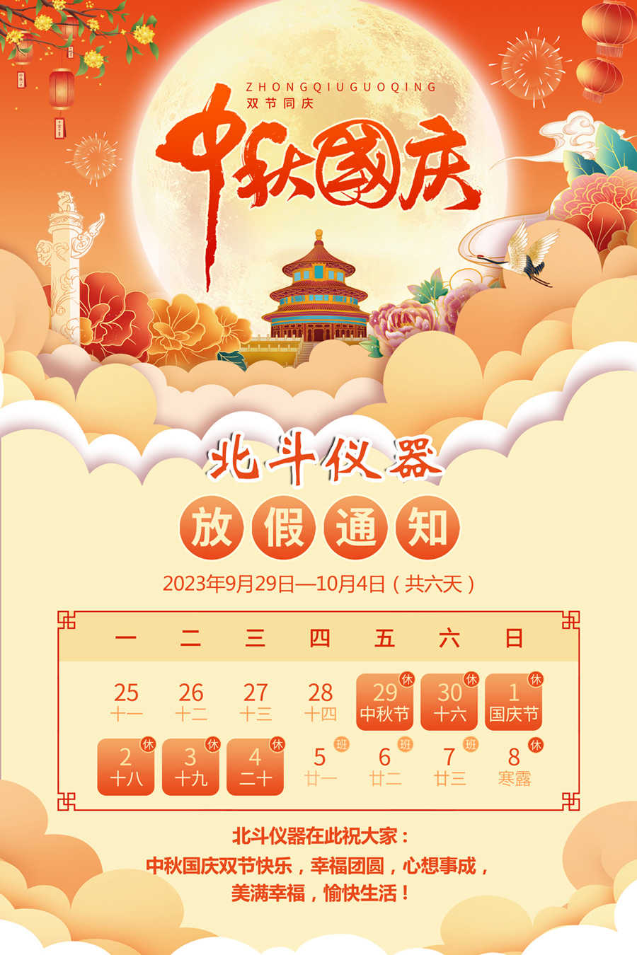 中秋國慶1.jpg