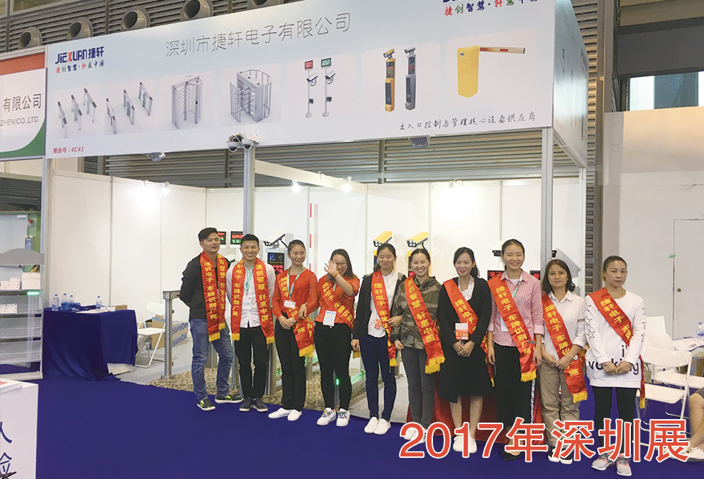捷軒電子參加2017深圳安博會
